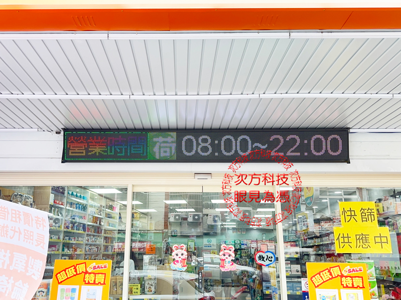 LED跑馬燈 台中 荷安康藥局
