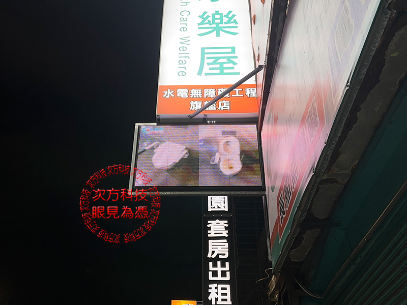 LED跑馬燈 新竹 永樂屋裝修