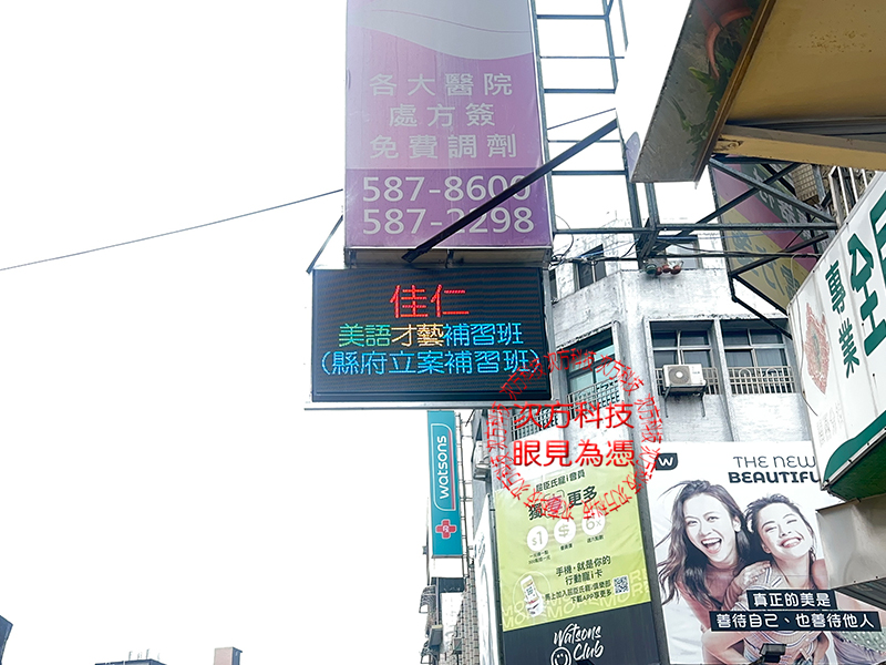 LED字幕機 新竹 佳仁補習班 P5