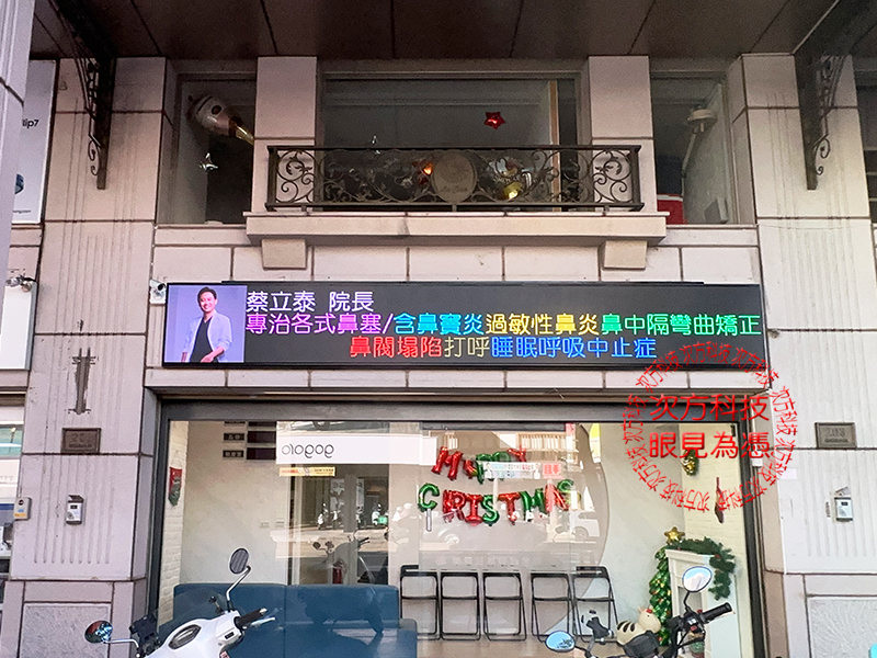 LED字幕機 台中 萊恩診所 P5