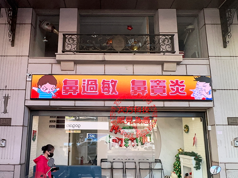 LED字幕機 台中 萊恩診所 P5