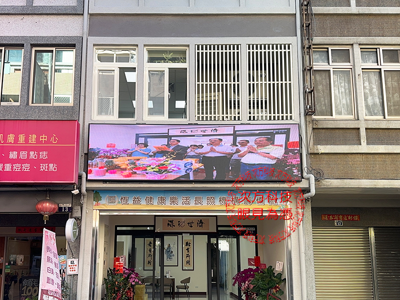 LED字幕機 台中 恆益長照 P5