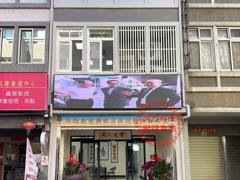 LED字幕機 台中 恆益長照 P5