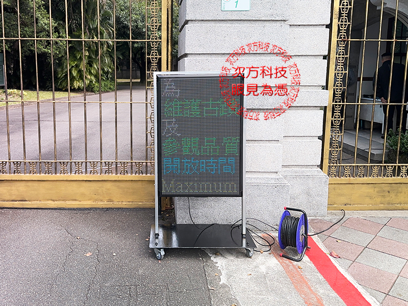 LED跑馬燈 台北 台北賓館