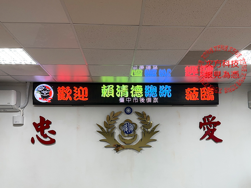 LED字幕機 台中市後備旅 P5