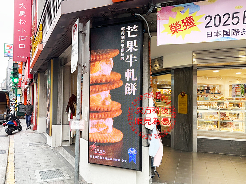LED跑馬燈 台北 世運食品 P5 