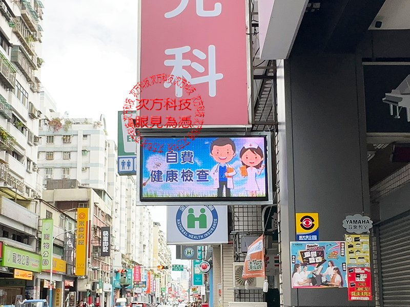 LED跑馬燈 幸福小兒科 P5