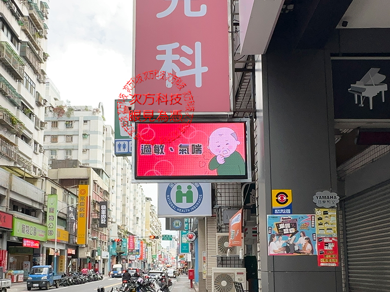 LED跑馬燈 幸福小兒科 P5